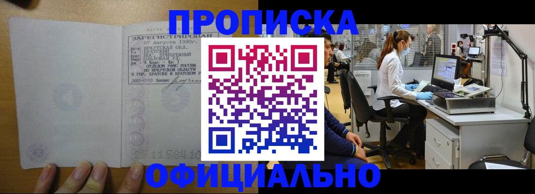прописка законно в Воронеже