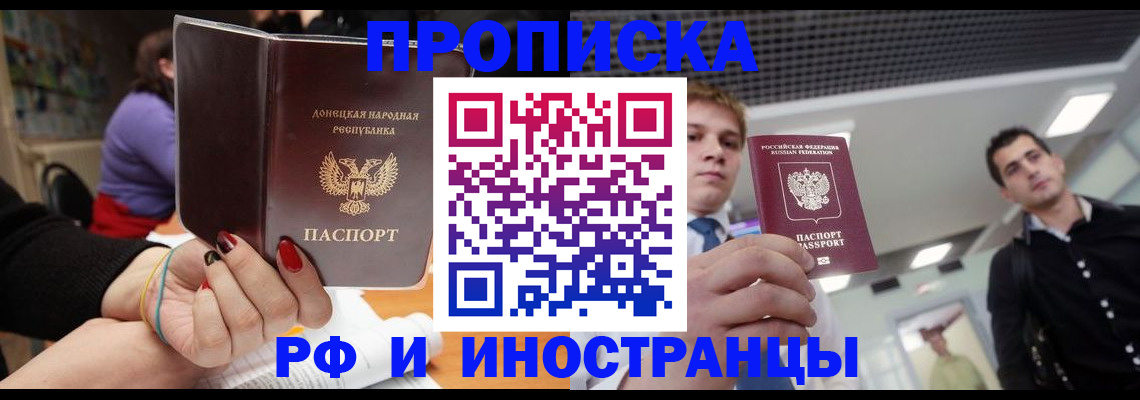 прописка для школы в Воронеже