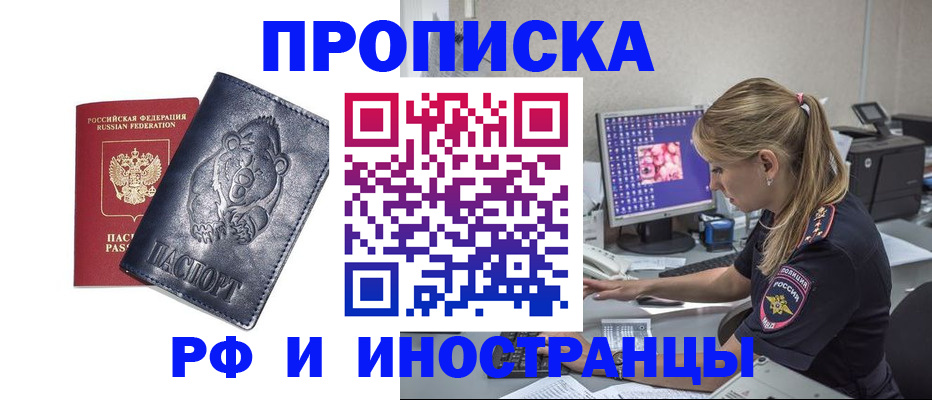 прописка паспорт в Воронеже