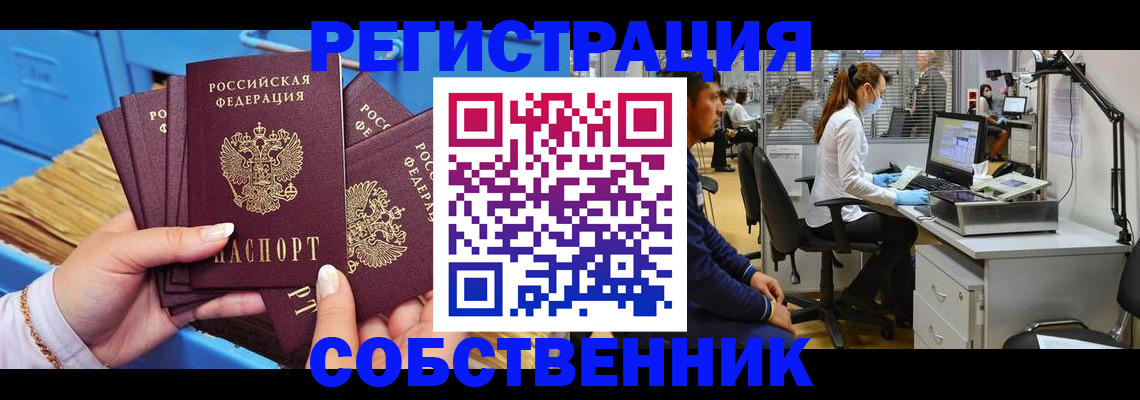 временная регистрация гарантия в Воронеже